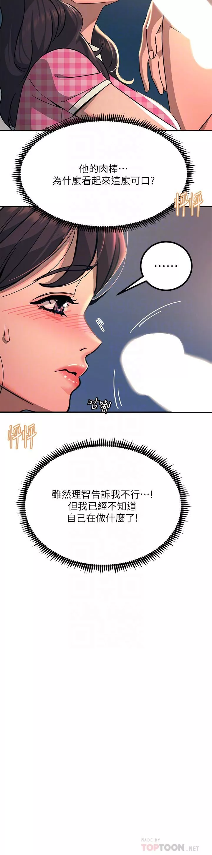 触电大师-第23话-想要我插就说嘛! - 图片 6