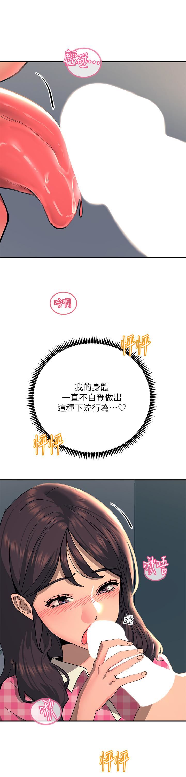 触电大师第23话-想要我插就说嘛!