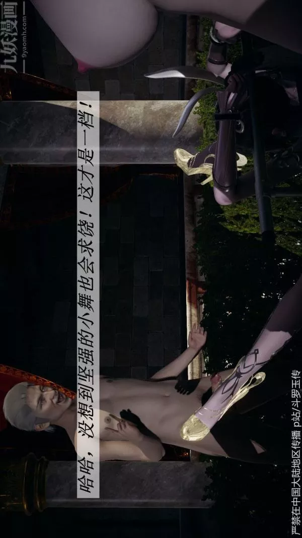 [3D]斗罗玉传-第32章-调教下04话 - 图片 28