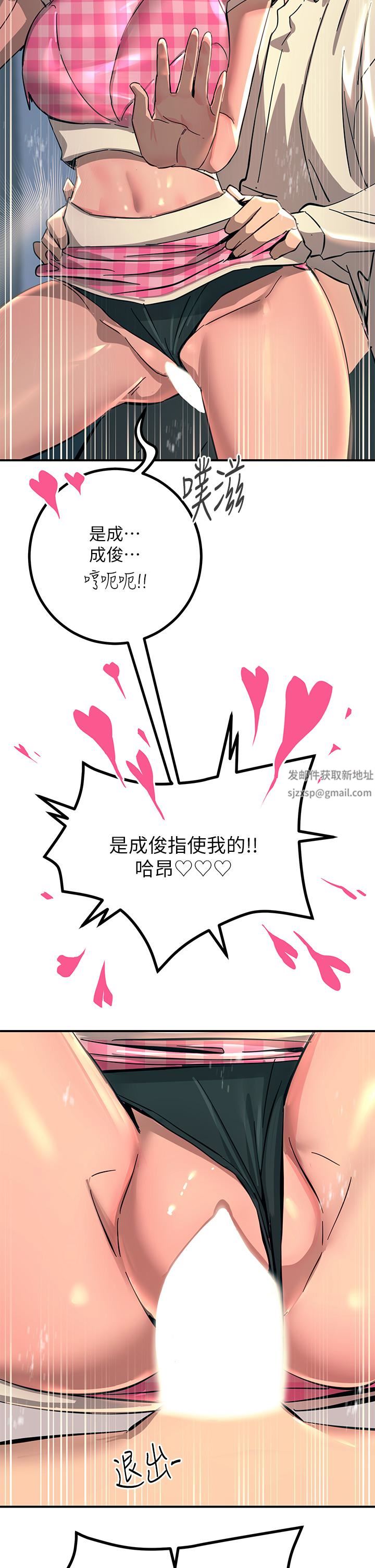 觸電大師第23話-想要我插就說嘛!