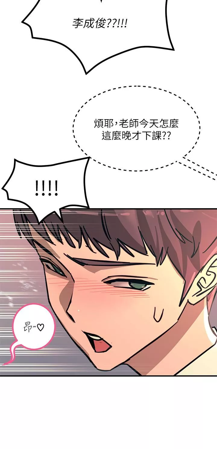 觸電大師第23話-想要我插就說嘛!