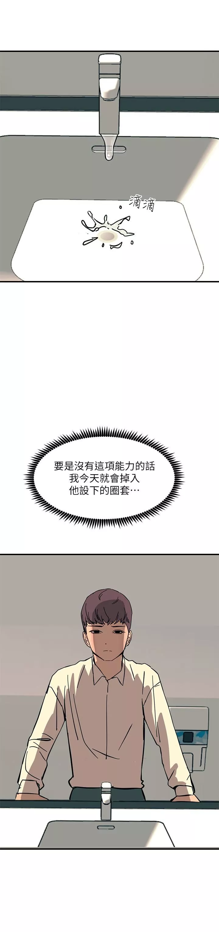 触电大师-第23话-想要我插就说嘛! - 图片 46