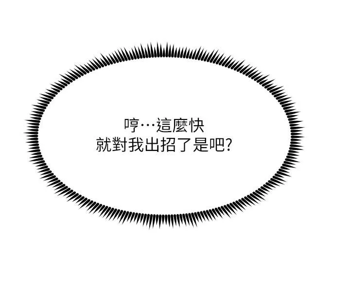 触电大师-第23话-想要我插就说嘛! - 图片 47