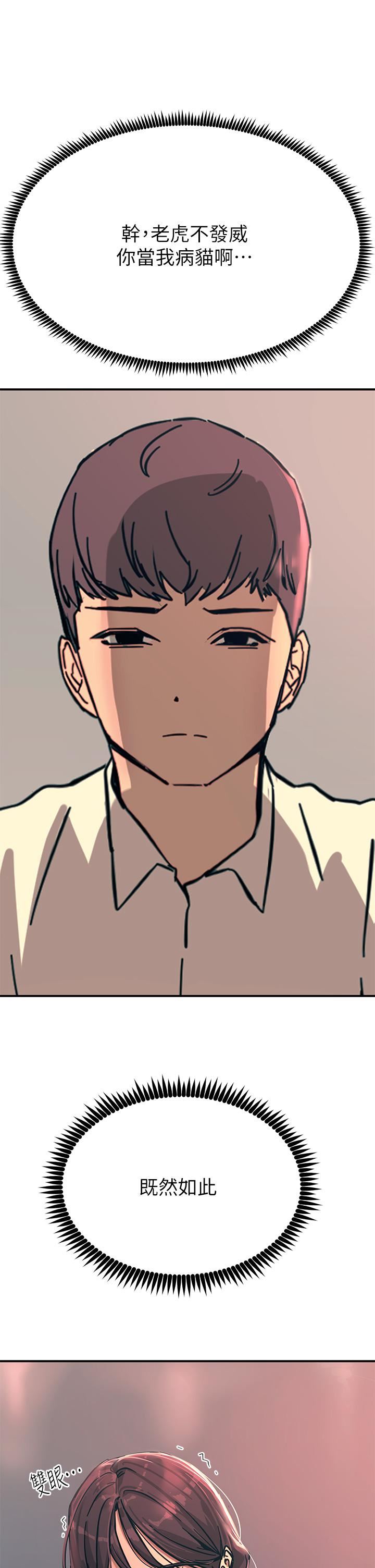 触电大师第23话-想要我插就说嘛!