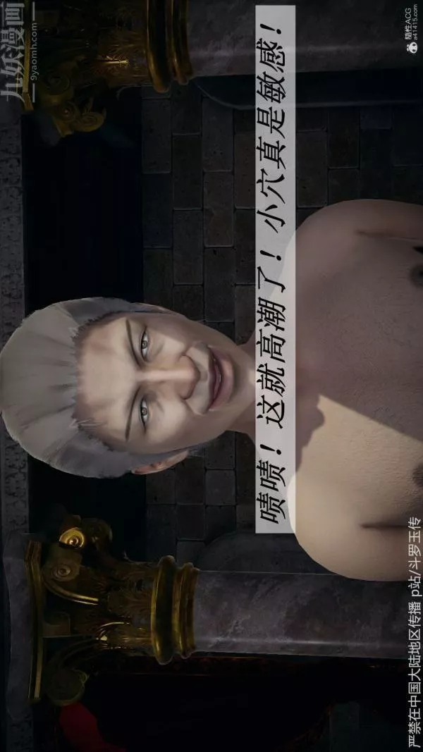 [3D]鬥羅玉傳第32章-调教下05話