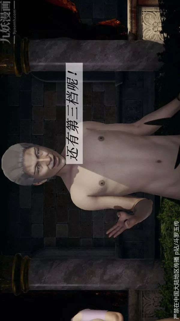 [3D]斗罗玉传-第32章-调教下05话 - 图片 6