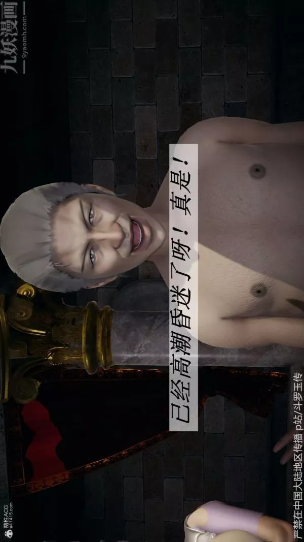 [3D]鬥羅玉傳第32章-调教下05話