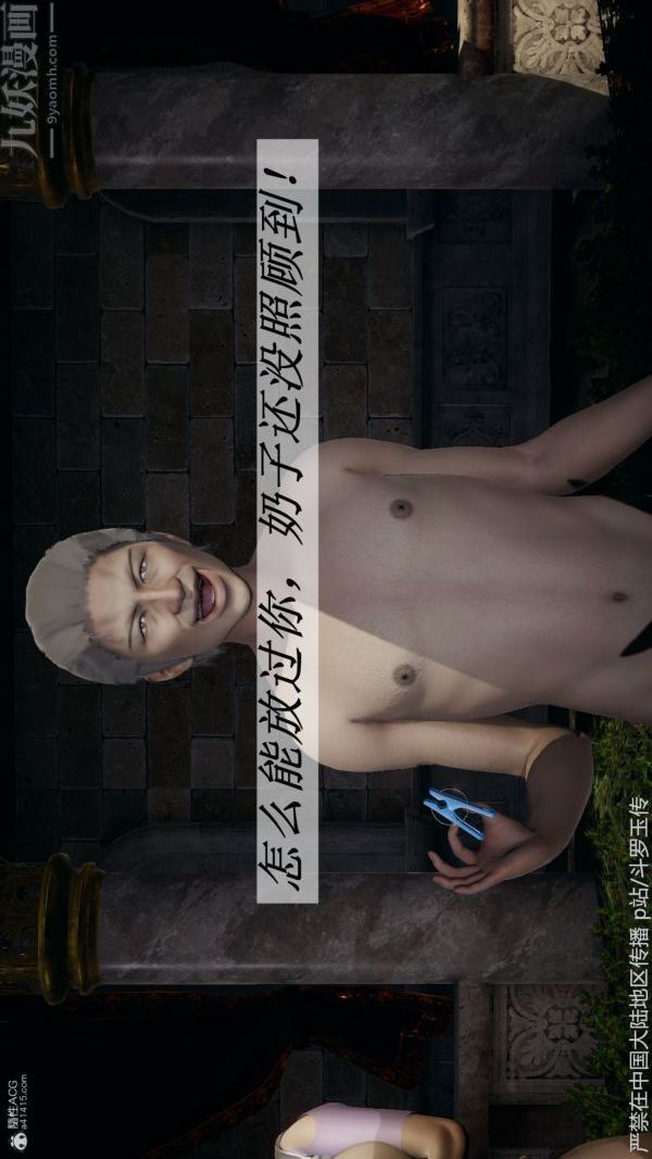 [3D]斗罗玉传第32章-调教下05话