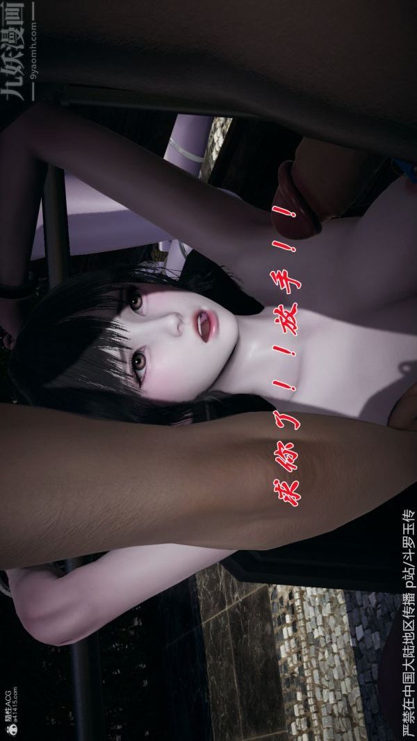 [3D]斗罗玉传第32章-调教下05话