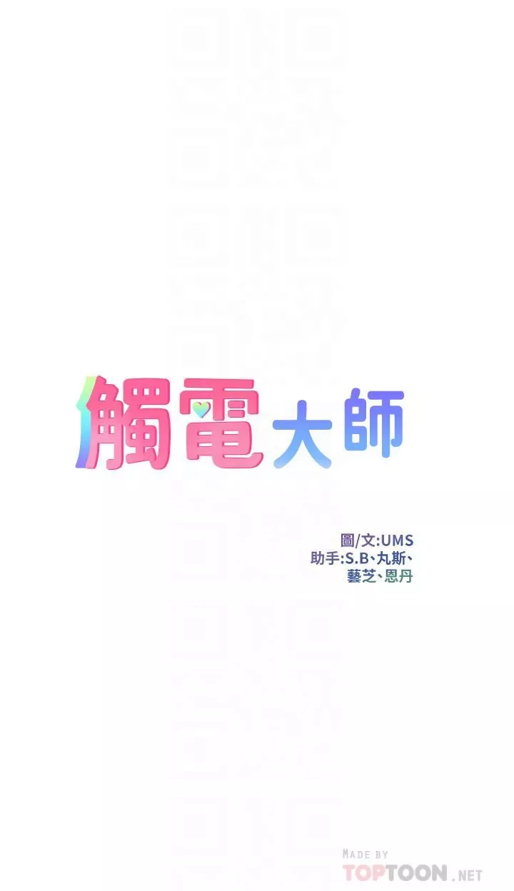 触电大师-第25话-发现新猎物 - 图片 4