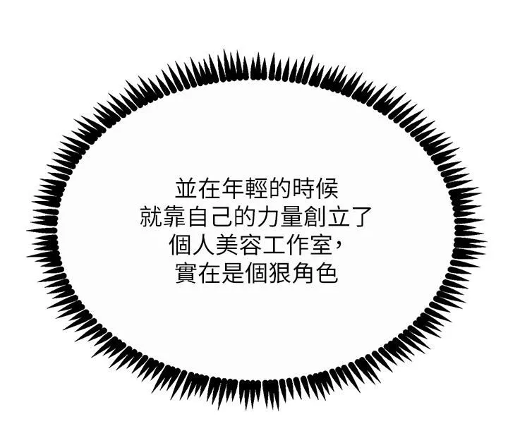 触电大师-第25话-发现新猎物 - 图片 51