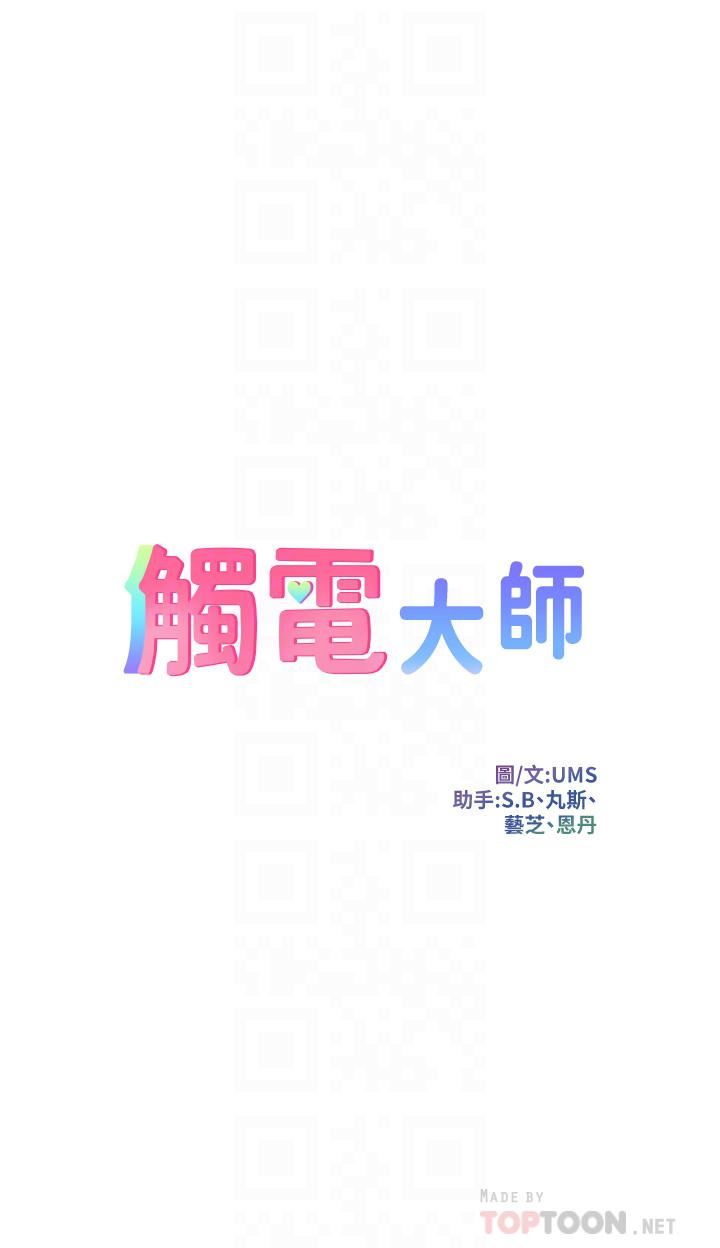 触电大师第26话-让我看看你的能耐