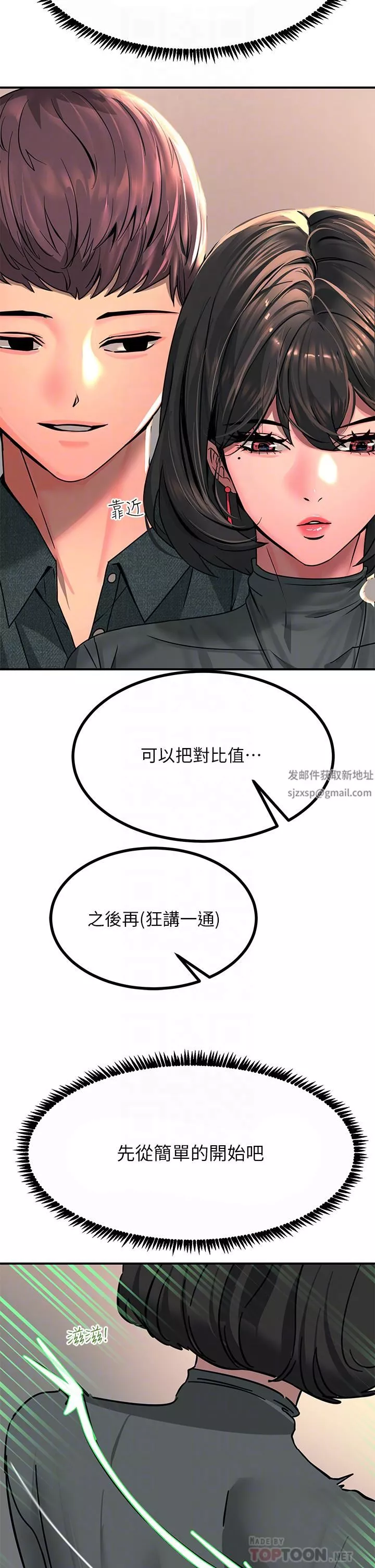 触电大师-第26话-让我看看你的能耐 - 图片 12