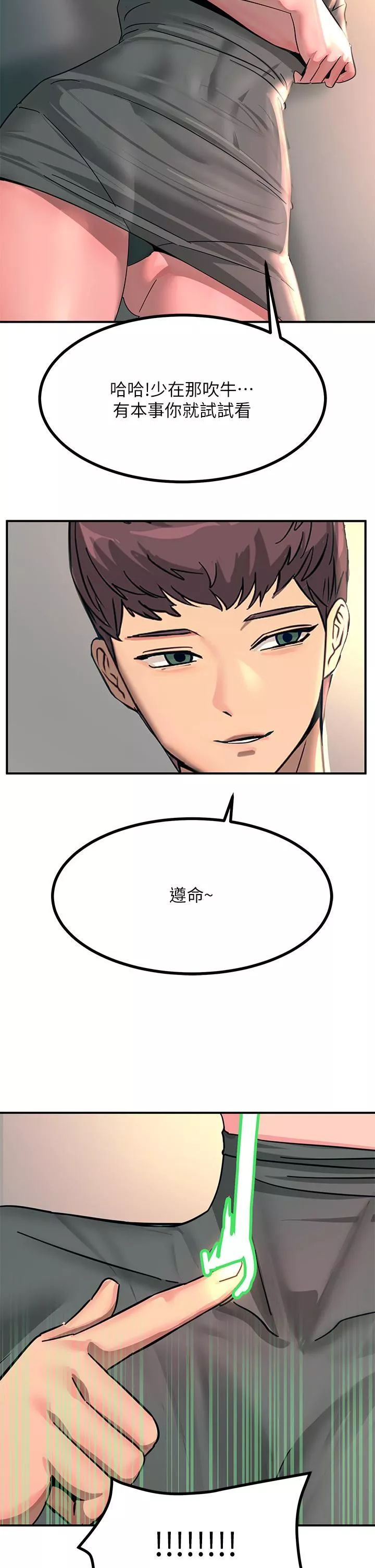 觸電大師第26話-讓我看看你的能耐