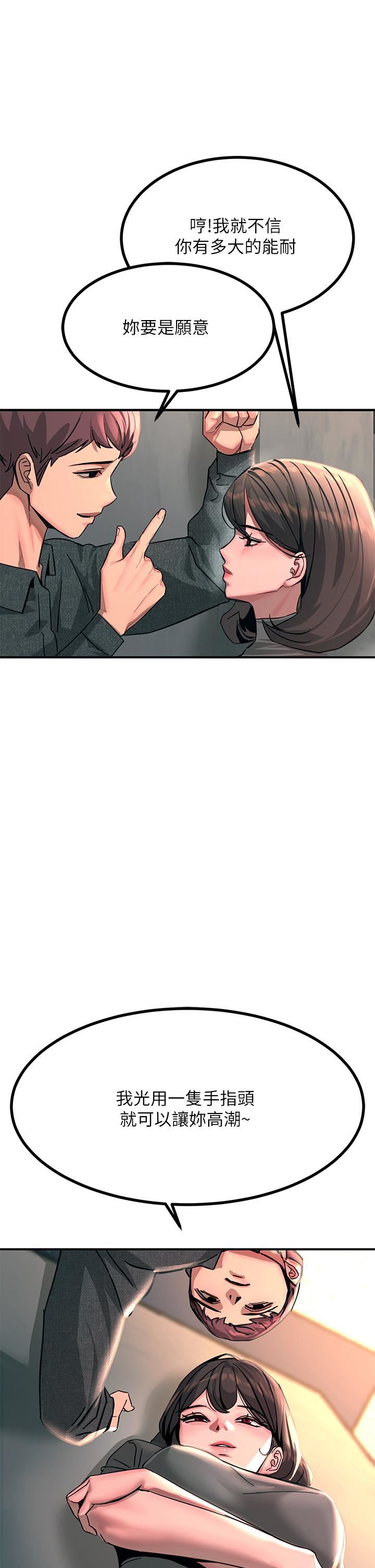 触电大师第26话-让我看看你的能耐