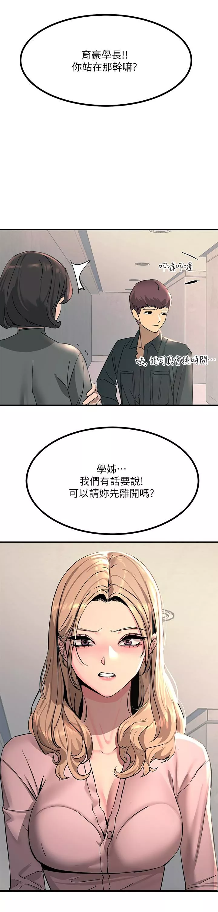 觸電大師第26話-讓我看看你的能耐