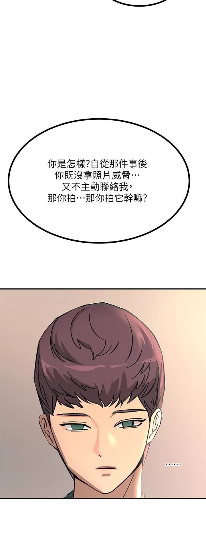 觸電大師第26話-讓我看看你的能耐