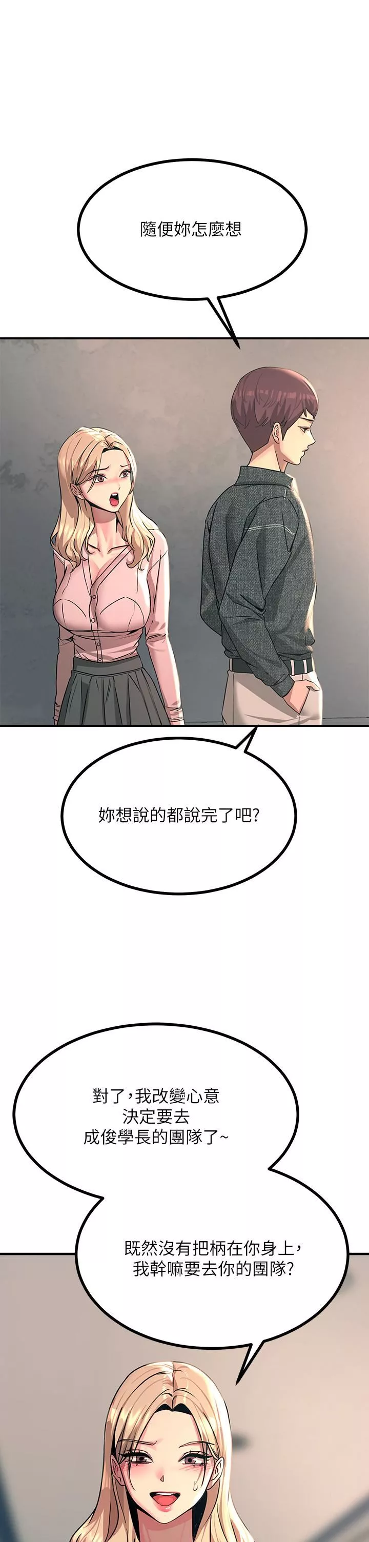 觸電大師第26話-讓我看看你的能耐