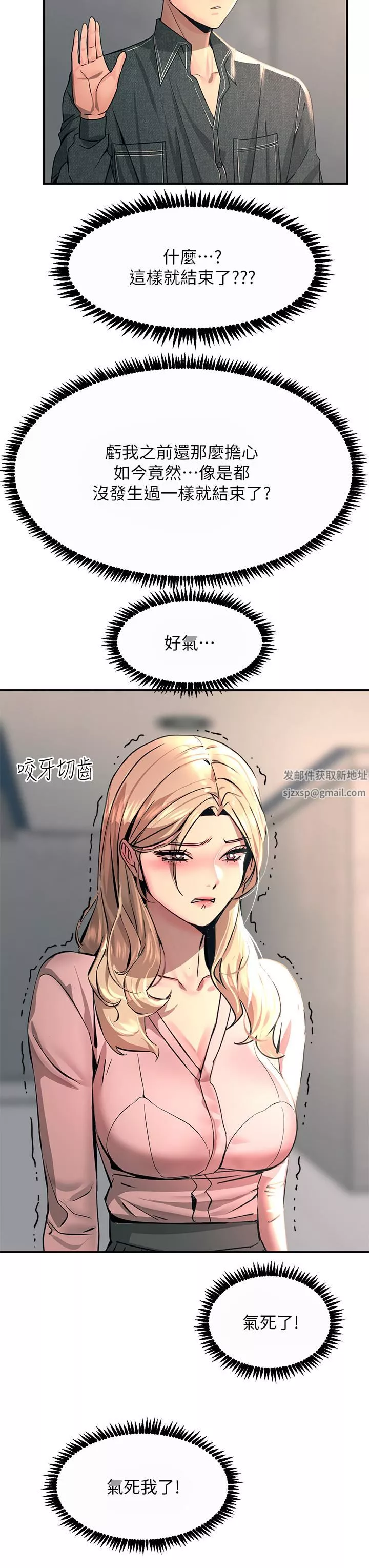 觸電大師第27話-在公共場合淫水噴發