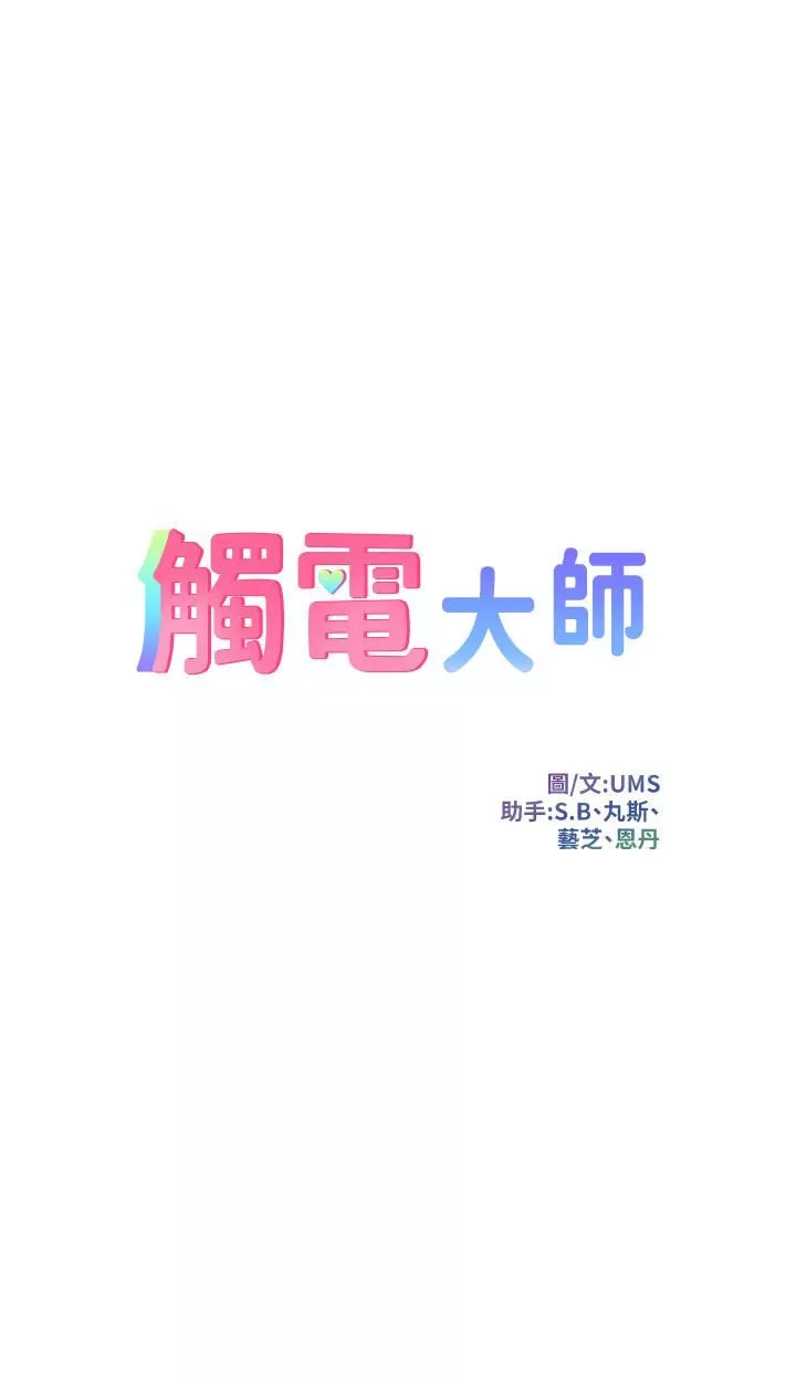 触电大师-第27话-在公共场合淫水喷发 - 图片 5