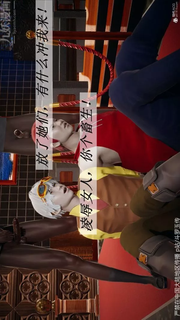 [3D]斗罗玉传-第33章-羞辱上03话 - 图片 36