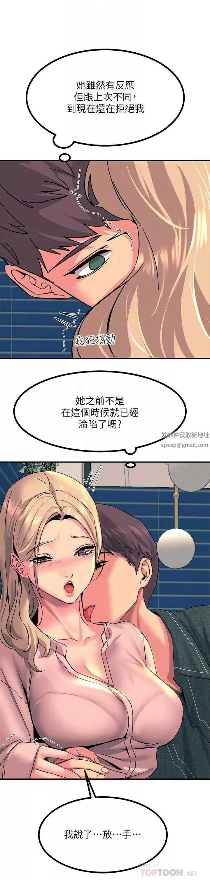 觸電大師第28話-口是心非的詩蕓