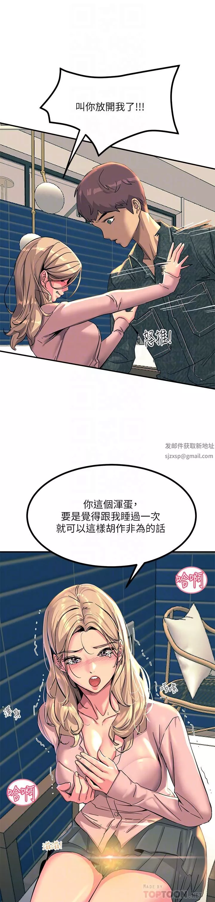 觸電大師第28話-口是心非的詩蕓