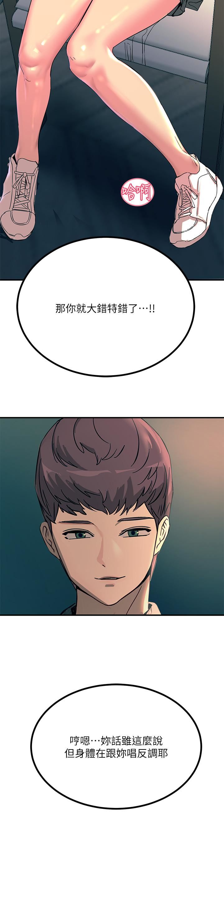 觸電大師第28話-口是心非的詩蕓