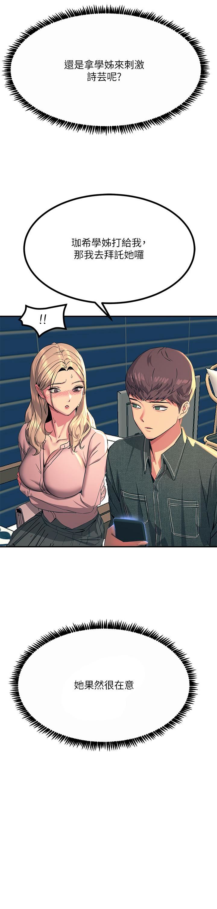 触电大师第28话-口是心非的诗芸