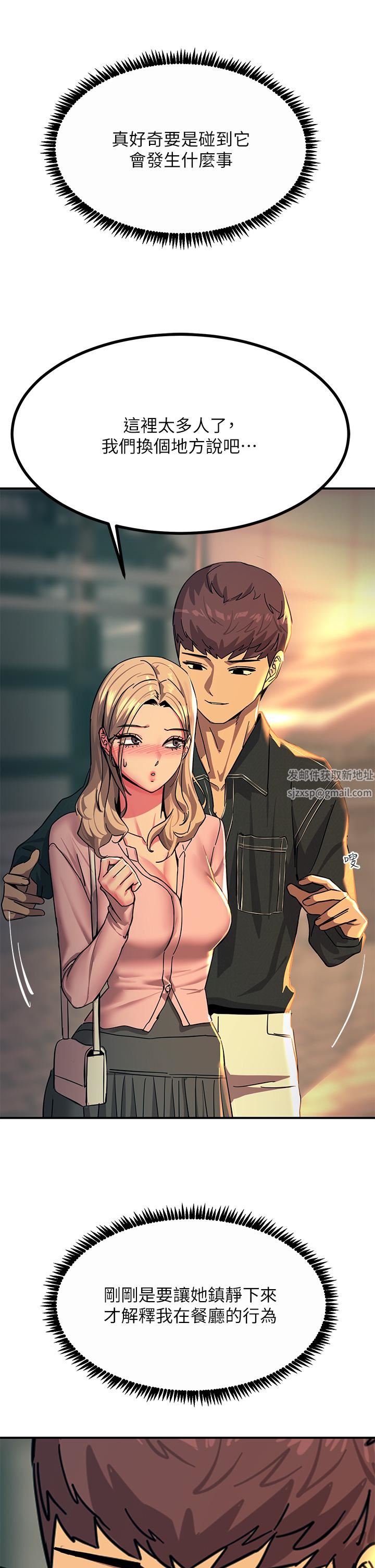 触电大师第28话-口是心非的诗芸