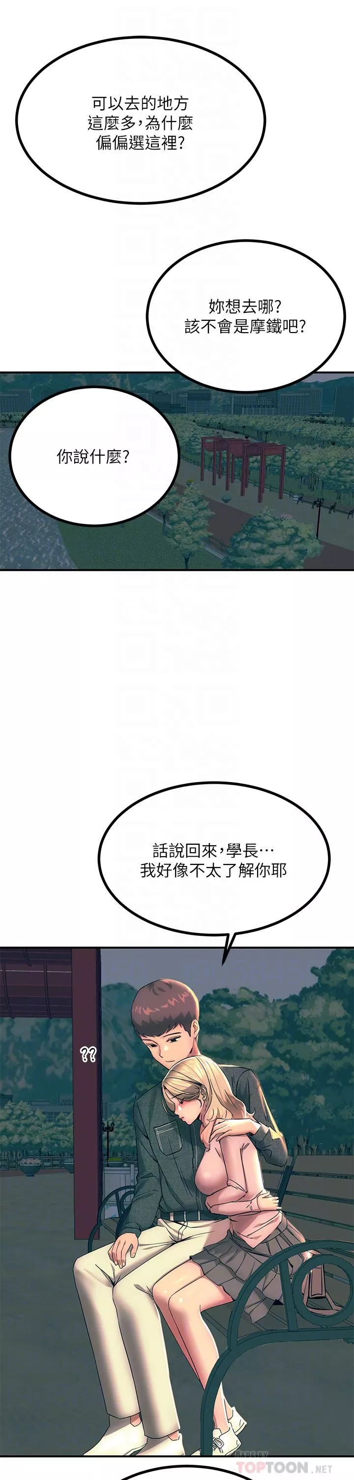 触电大师-第29话-在珈希面前上演活春宫 - 图片 12