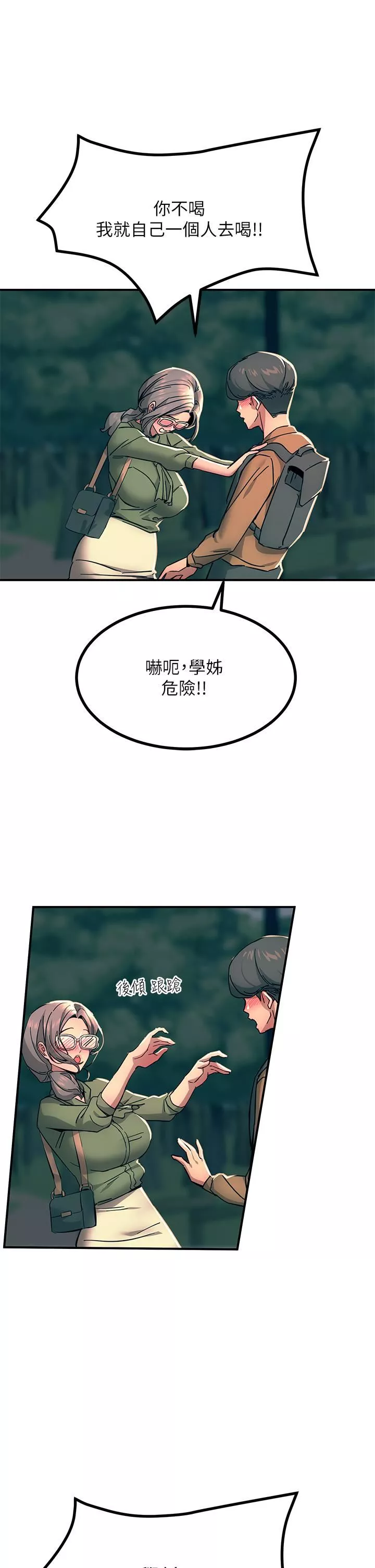 觸電大師第29話-在珈希面前上演活春宮