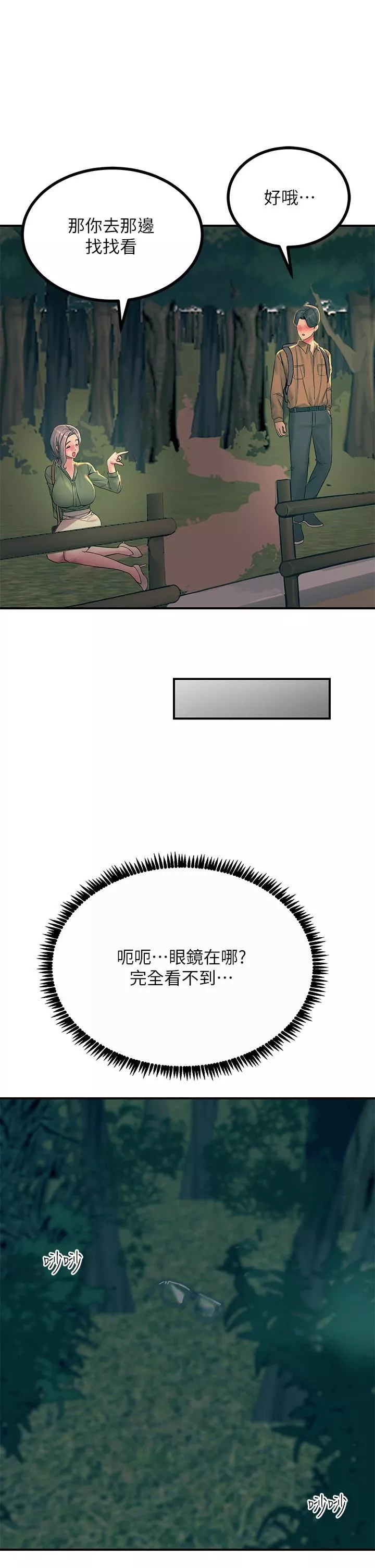 觸電大師第29話-在珈希面前上演活春宮