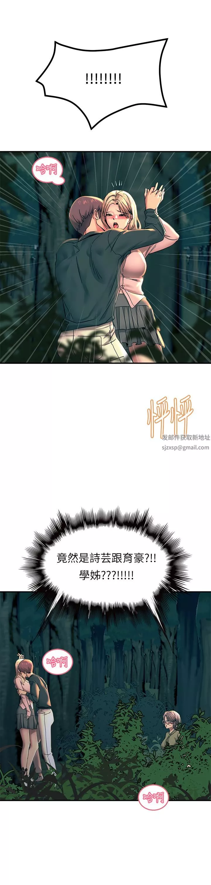 觸電大師第29話-在珈希面前上演活春宮