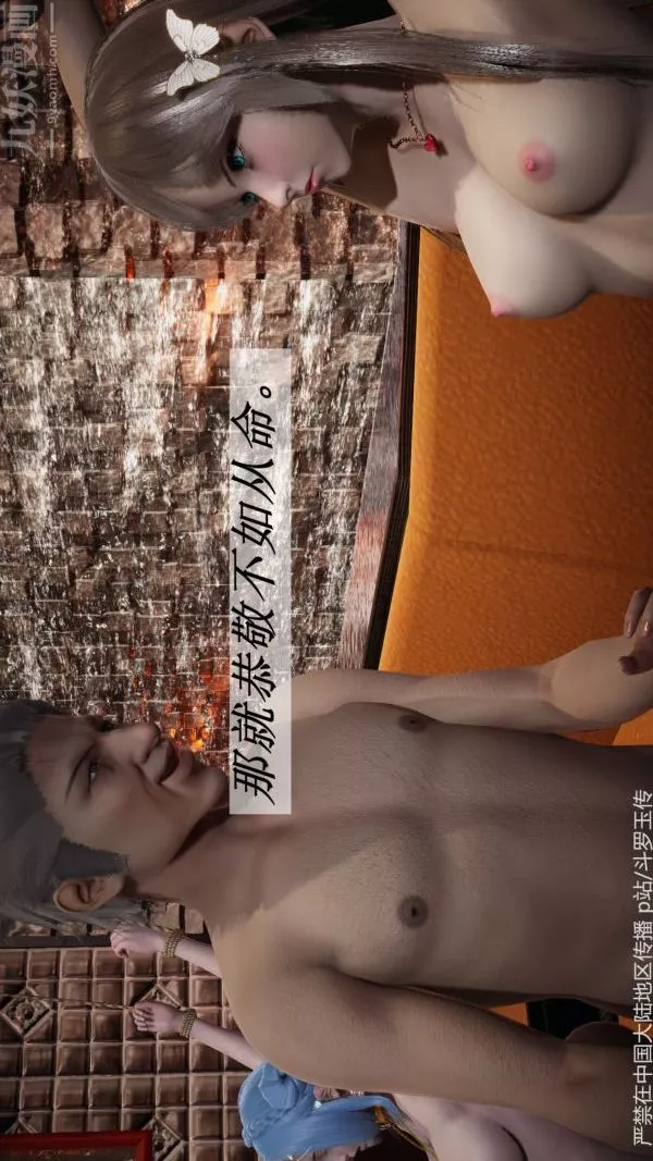 [3D]斗罗玉传-第33章-羞辱上06话 - 图片 2