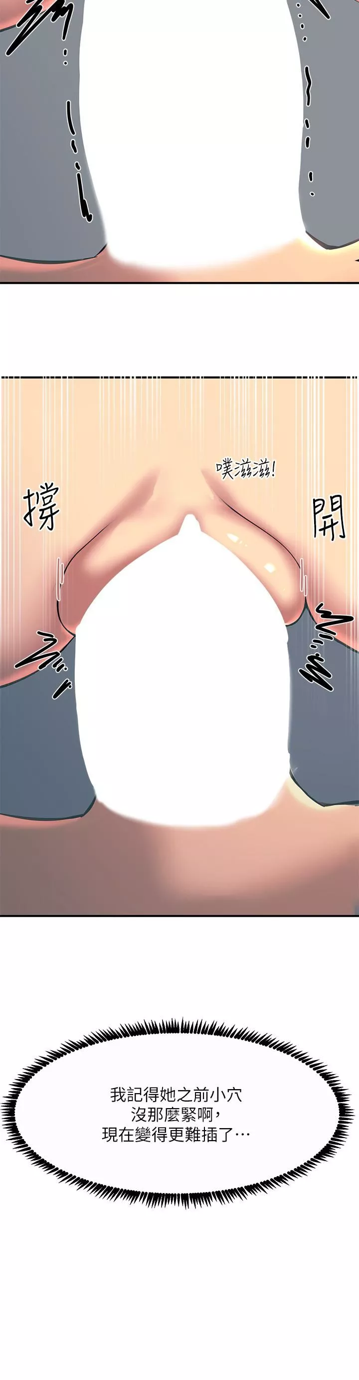 觸電大師第30話-直射子宮的滋味!