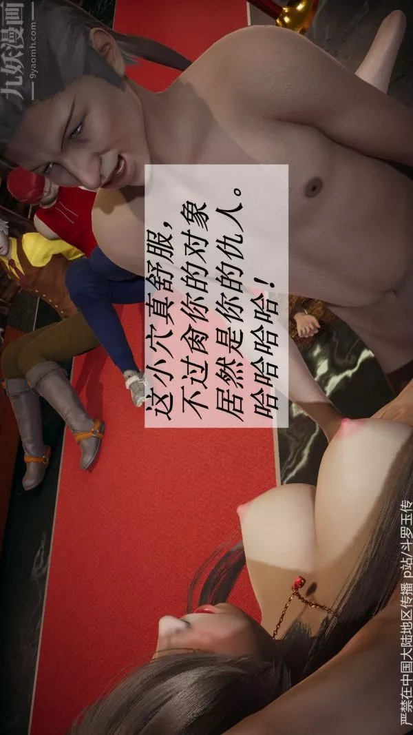 [3D]斗罗玉传-第33章-羞辱上06话 - 图片 20