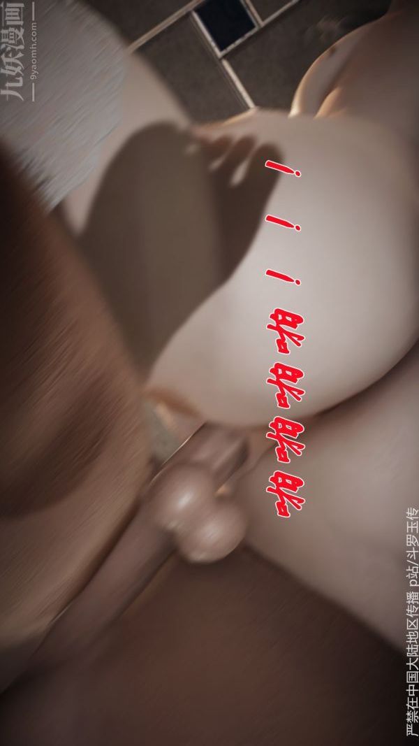 [3D]鬥羅玉傳第33章-羞辱上06話