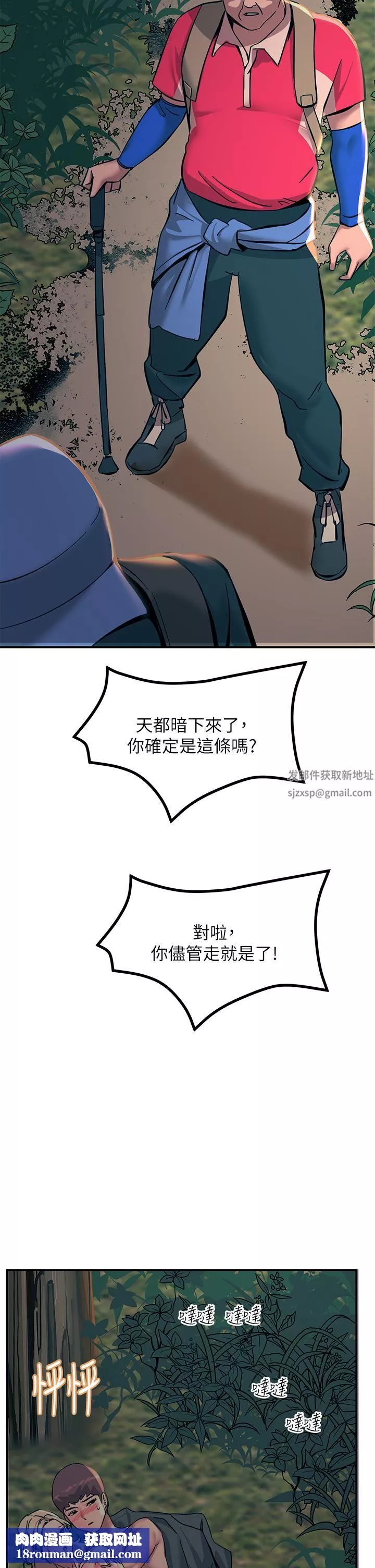 觸電大師第31話-我要你永遠屬於我