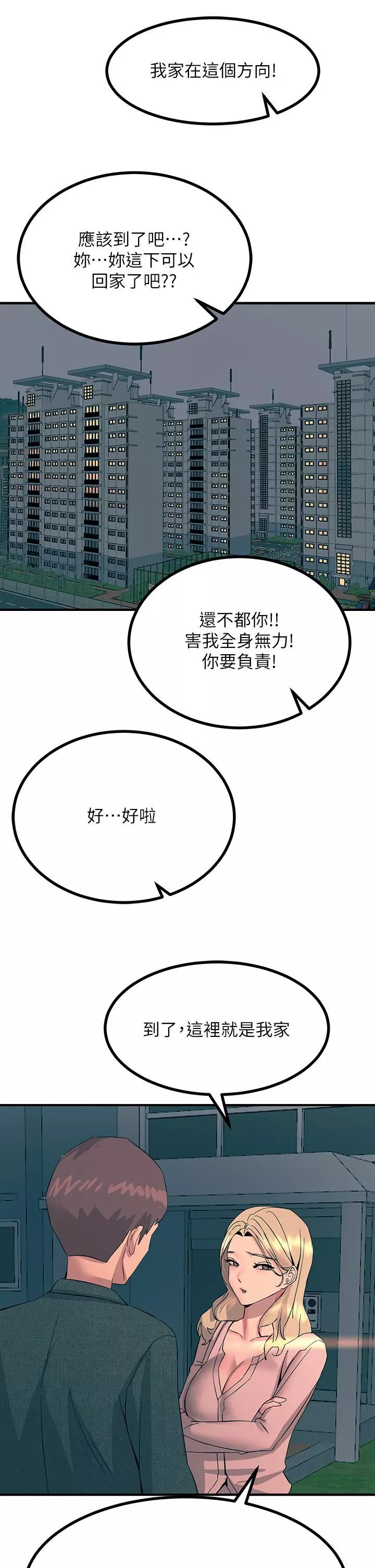 触电大师-第31话-我要你永远属于我 - 图片 49