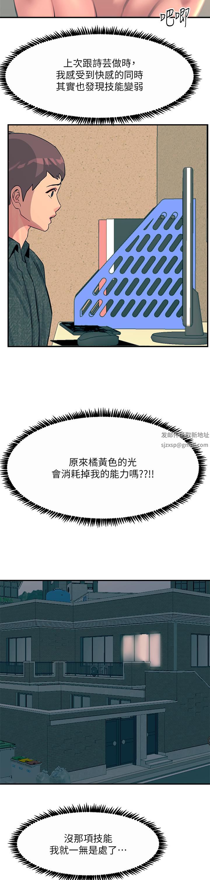 觸電大師第31話-我要你永遠屬於我