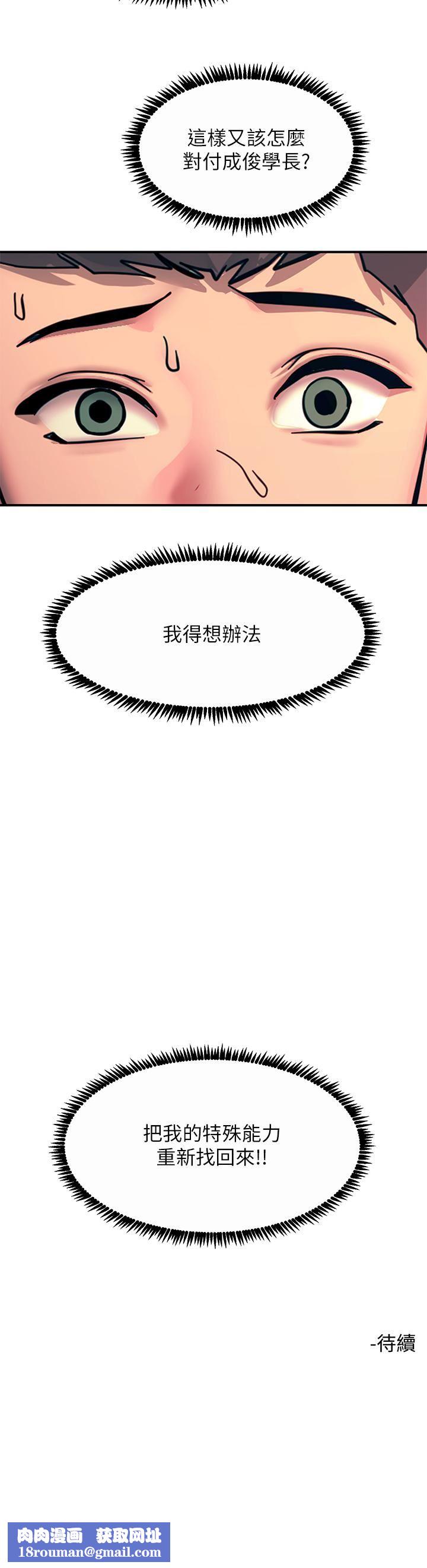 觸電大師第31話-我要你永遠屬於我