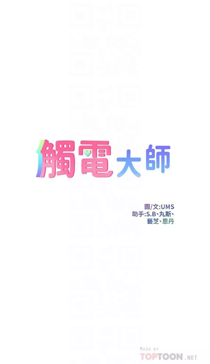 触电大师-第32话-贪恋育豪肉棒的母狗们 - 图片 4