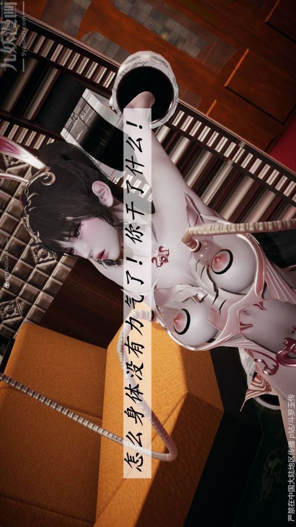 [3D]斗罗玉传第34章-羞辱下01话