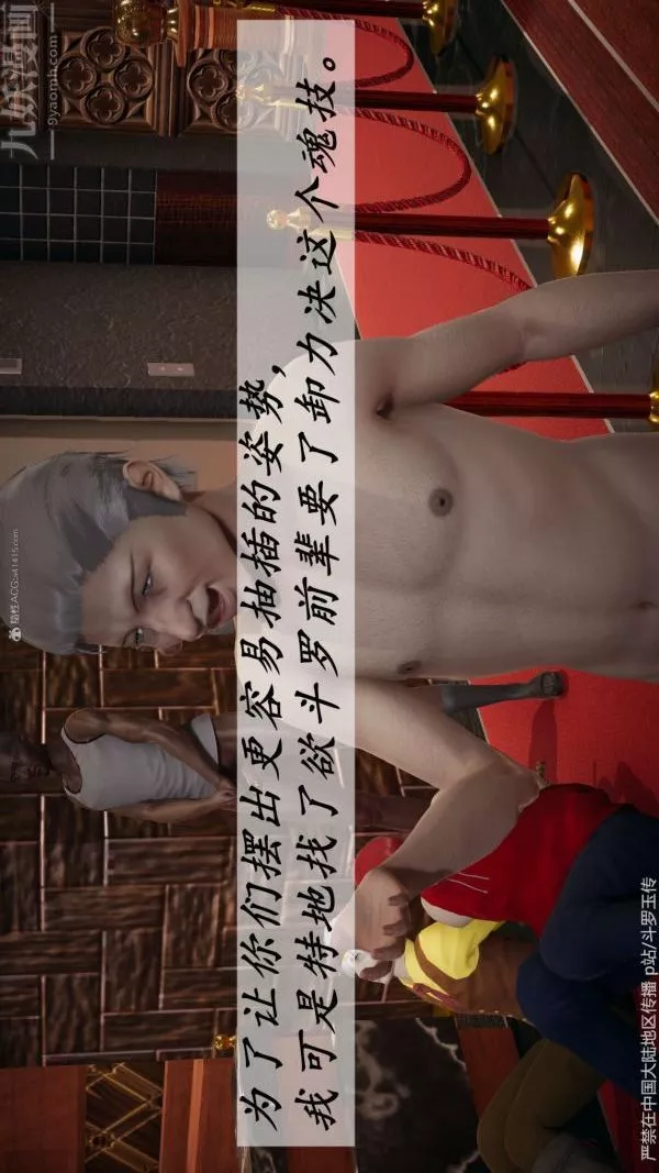 [3D]斗罗玉传-第34章-羞辱下01话 - 图片 36