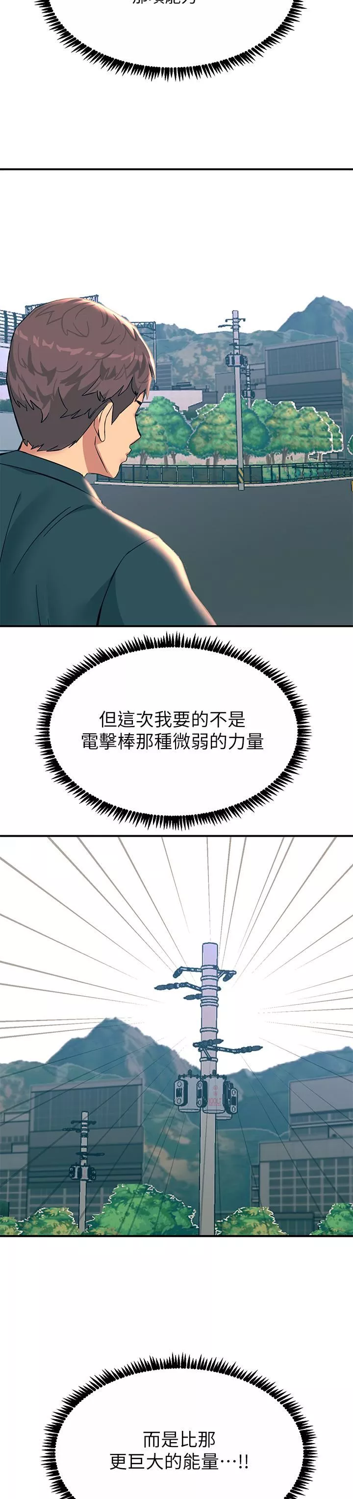 触电大师-第33话-让所有人发情的新技能 - 图片 3
