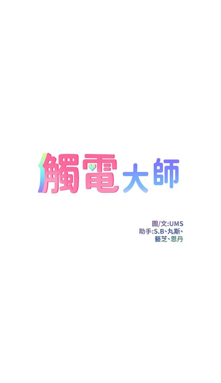 触电大师第33话-让所有人发情的新技能