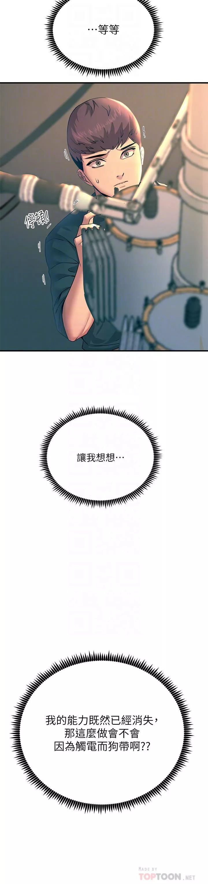 觸電大師第33話-讓所有人發情的新技能