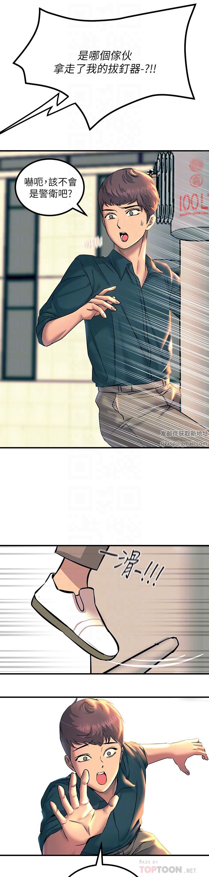 触电大师第33话-让所有人发情的新技能