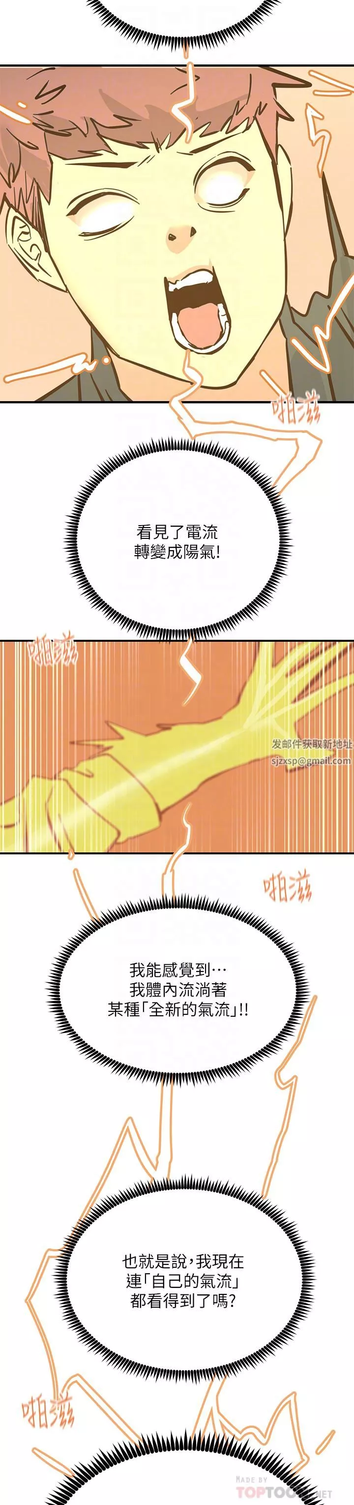 觸電大師第33話-讓所有人發情的新技能